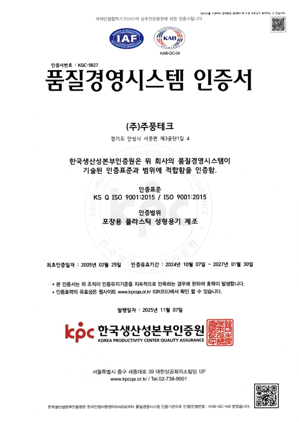 ISO 9001 품질경영시스템 인증서