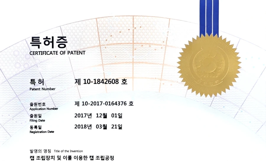 특허 제10-1842608호 상단