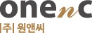 원앤씨 one nc